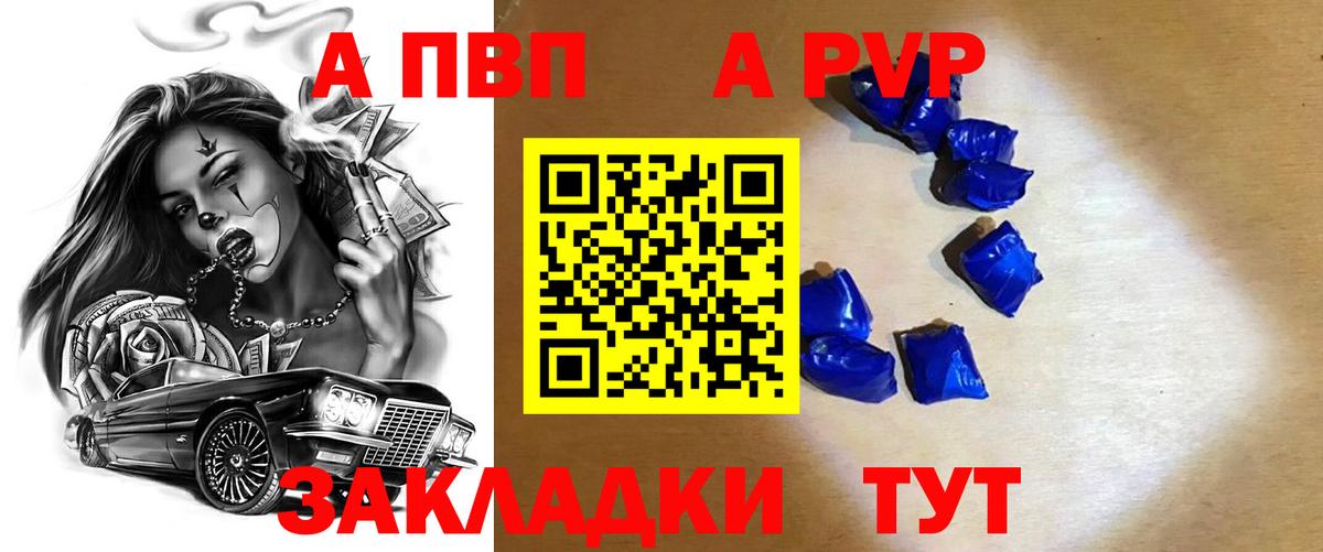 Саяногорск  A PVP VHQ  APVP мука  Вход с VPN  Alpha-PVP мука 