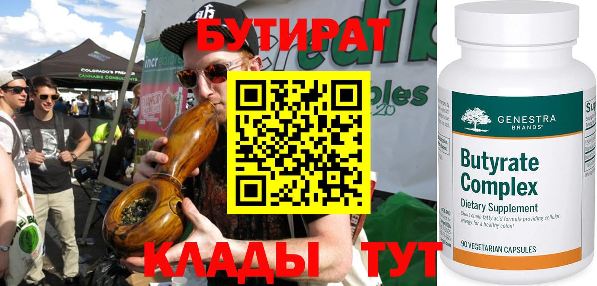 Бутират оксана Саяногорск