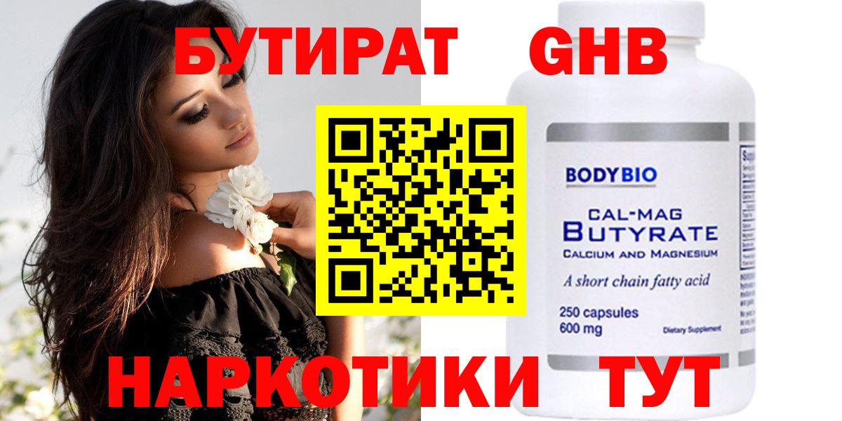 Бутират  Вход с VPN  Саяногорск  БУТИРАТ оксана 
