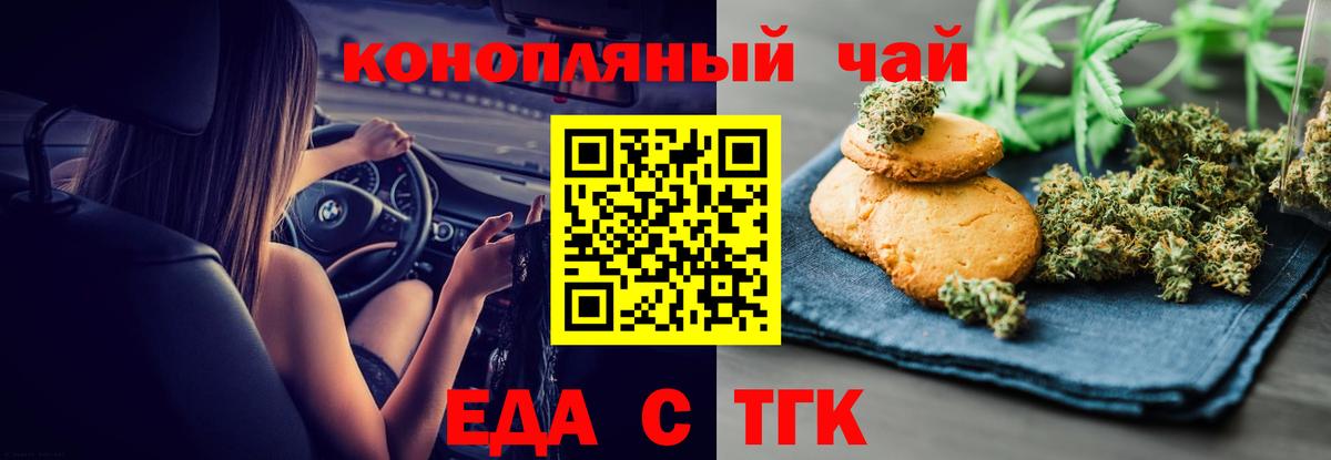 Саяногорск  Печенье с ТГК конопля  Вход с VPN 