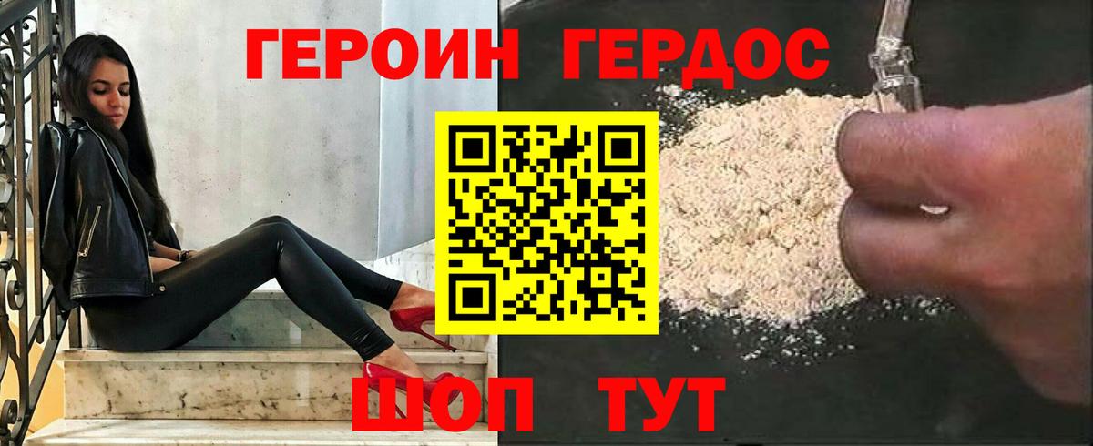 Героин Heroin Саяногорск
