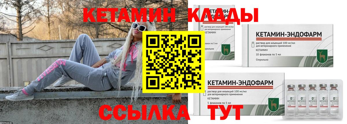 КЕТАМИН VHQ  Вход с VPN  Саяногорск 