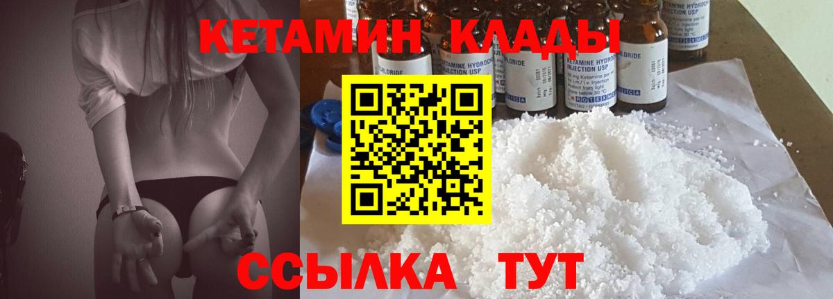 Кетамин VHQ Саяногорск