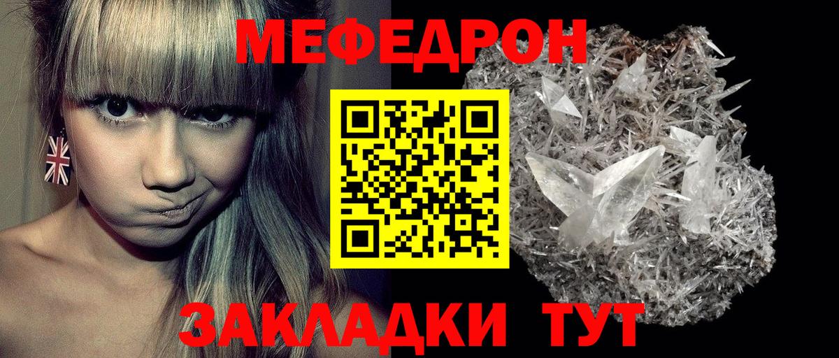 Мефедрон Саяногорск