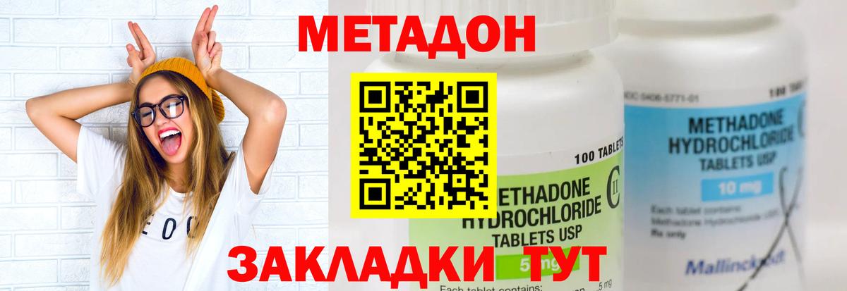 МЕТАДОН methadone  Вход с VPN  Саяногорск 